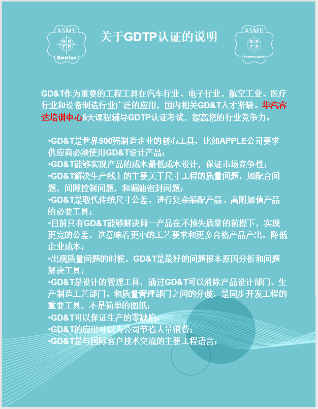 华汽睿达GDTP认证